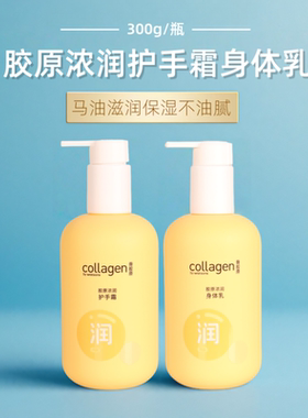 2瓶x300g屈臣氏骨胶原马油浓润护手霜身体乳组合保湿滋润补水正品
