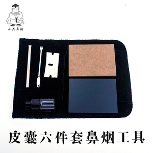 高级鼻烟工具套装六件套独家首发牛皮囊装法宝可升级或钛鼻烟子弹
