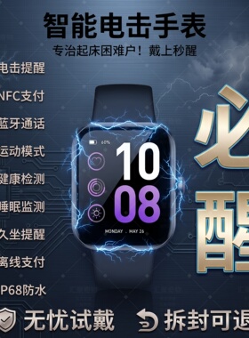 智能电击手表闹钟学生起床防困