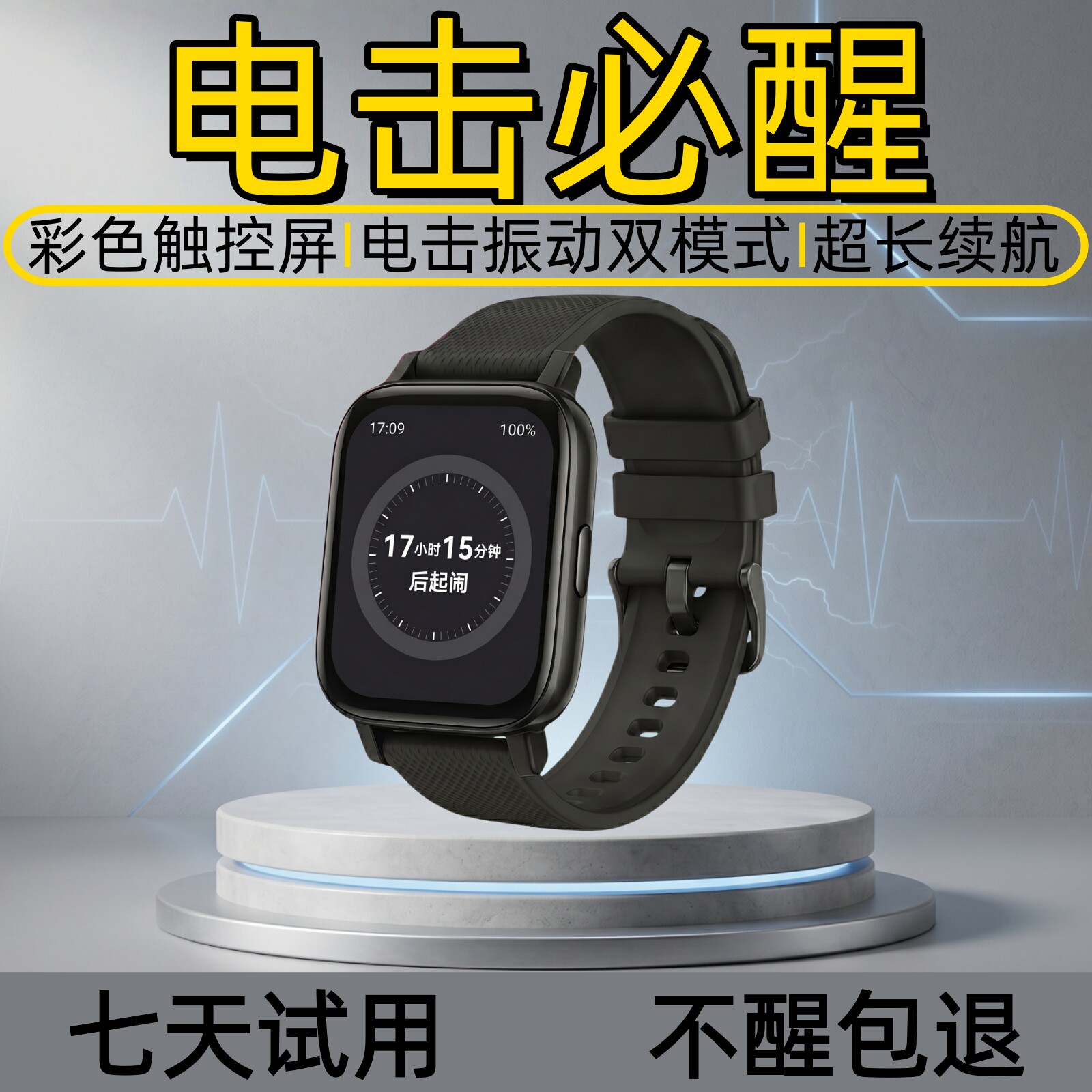 无声电击提醒闹钟手表环不打扰他人学生上班族提神醒脑早起床神器