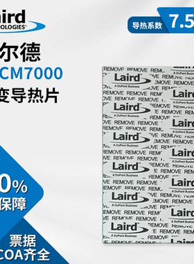 莱尔德TPCM7000相变片 CPU GPU 导热相变片笔记本