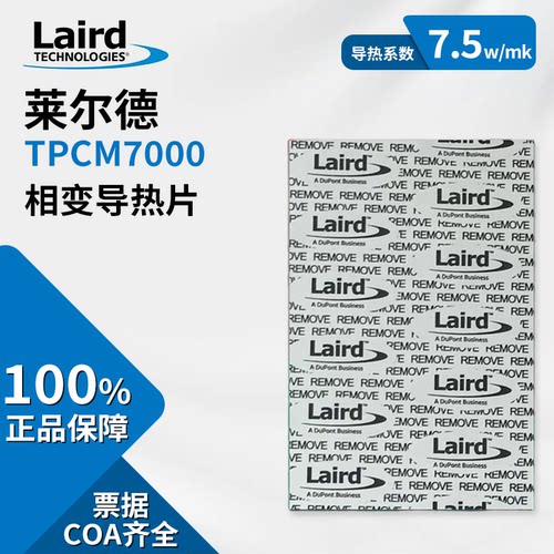莱尔德TPCM7000相变片导热相变