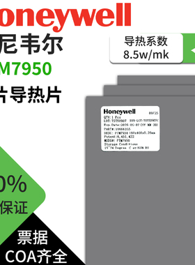 霍尼韦尔PTM7950耐用相变导热片CPUGPU相变硅脂垫贴片材料