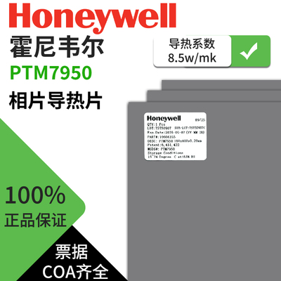 霍尼韦尔PTM7950CPUGPU相变硅脂
