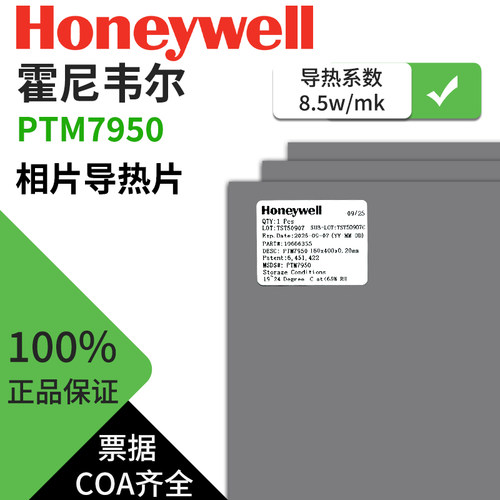 霍尼韦尔PTM7950CPUGPU相变硅脂
