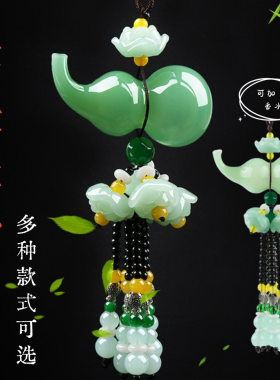 可装香水空瓶大号葫芦汽车挂件车内挂饰绿玉莲花后视镜车饰装饰品
