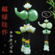 可装 饰品 香水空瓶大号葫芦汽车挂件车内挂饰绿玉莲花后视镜车饰装