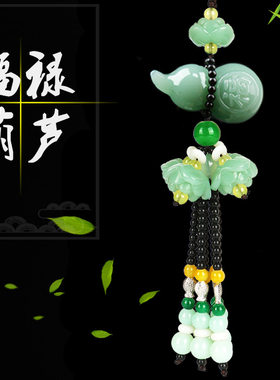 汽车挂件葫芦貔貅出入平安后视镜