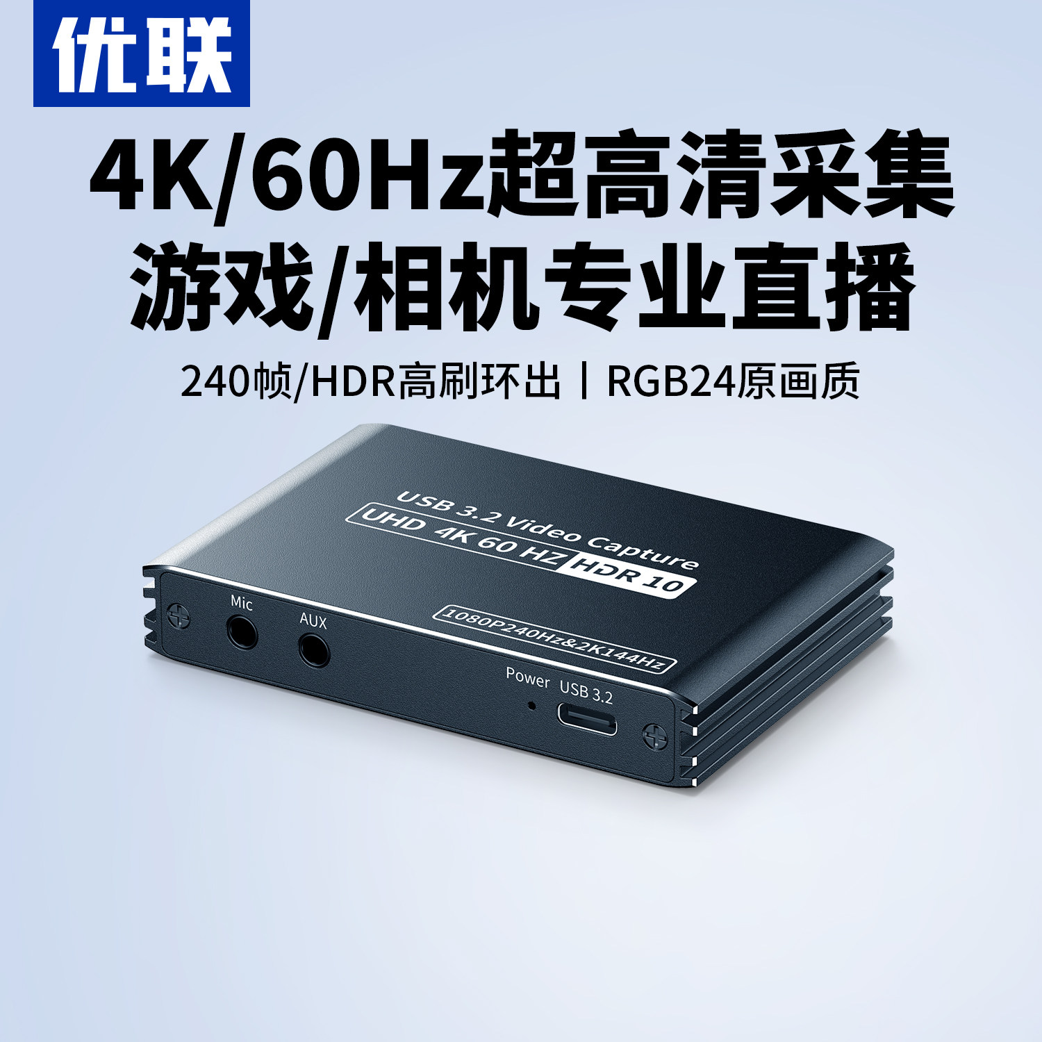优联4k60Hz视频采集卡直播用usb高清hdmi相机手机适用switch2/ps5