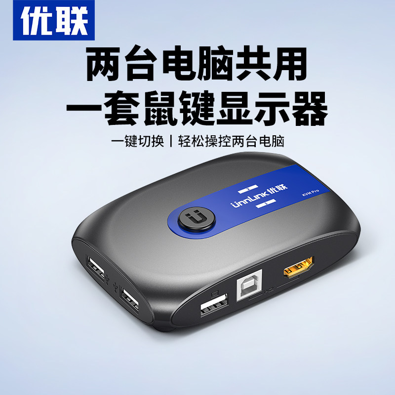 优联kvm切换器hdmi二进一出一套键盘鼠标控制两台电脑2双主机共用一个显示器带多usb共享同步分配切屏器