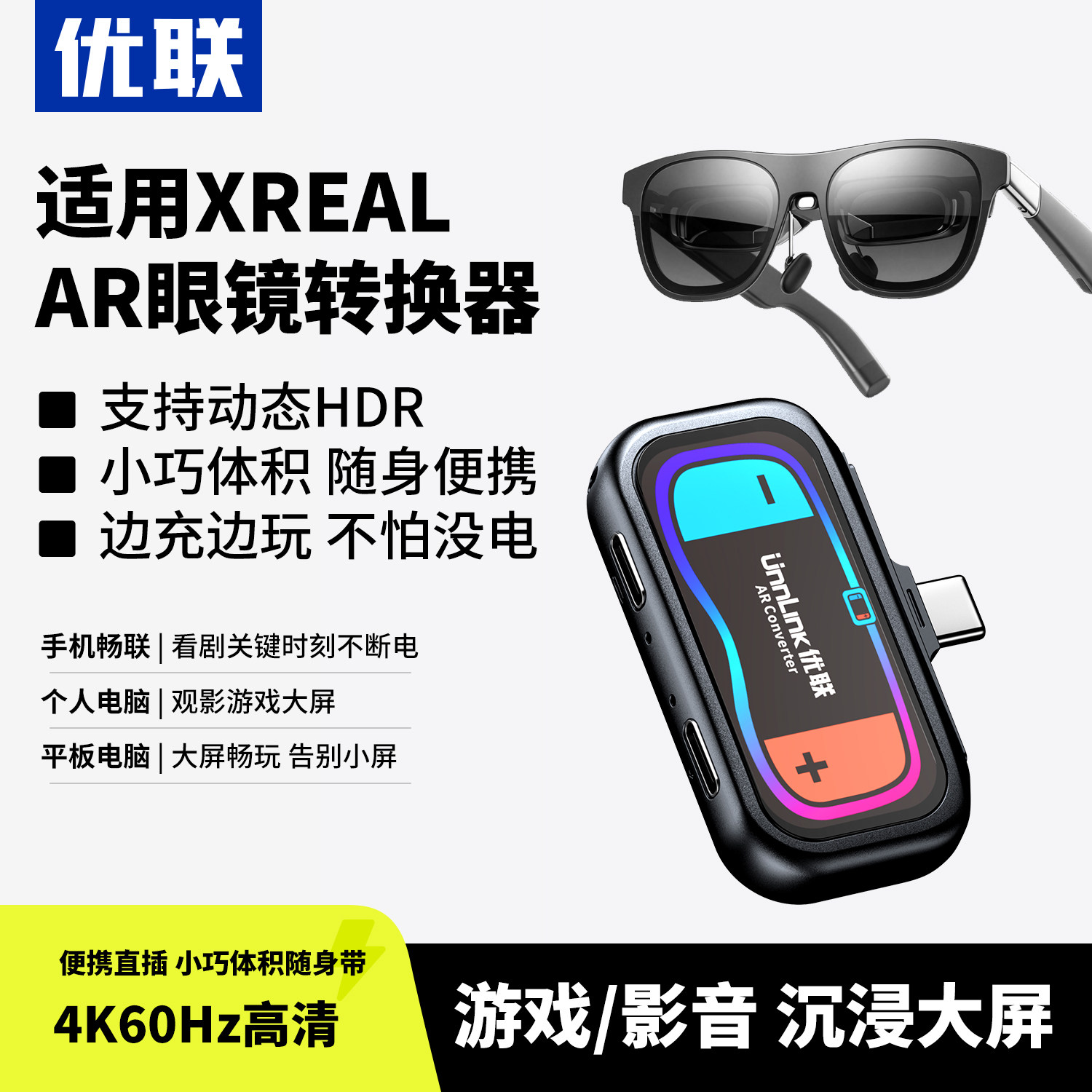 优联AR眼镜投屏器typec转换器4K60Hz适用于Xreal one连接手机平板电脑转换器高清有线投屏边玩边充便携