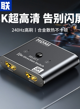 优联hdmi二进一出切换器2.1版8k高清线接电脑电视显示4k分配器一分二屏幕2进1出音视频信号分线分屏器切屏器