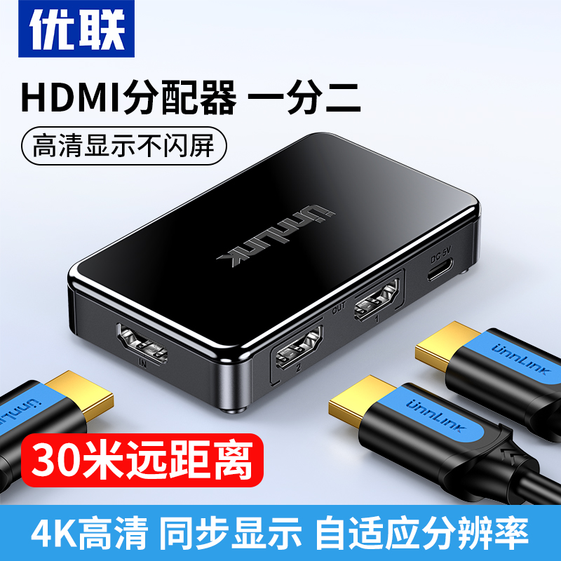 优联hdmi分配器一分二分屏1进2出
