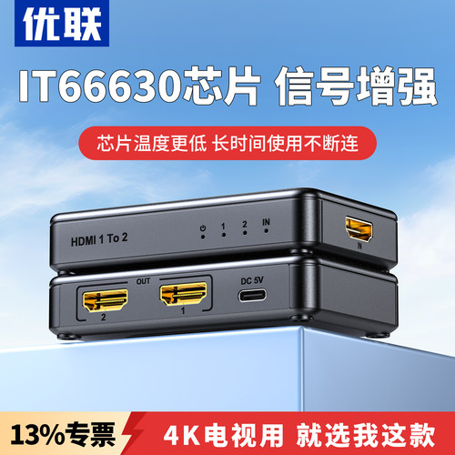 优联HDMI2.0一分二分配器4K60