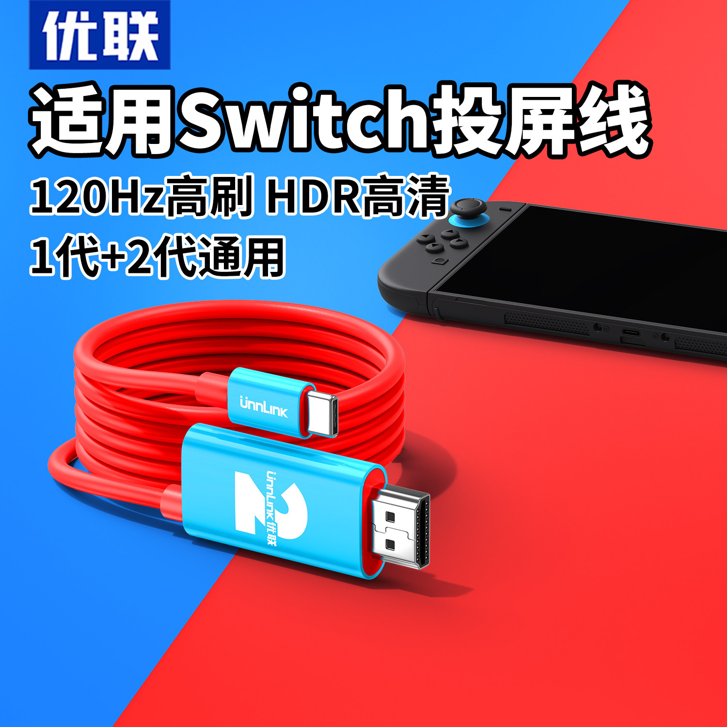 优联投屏线适用于switch1代/2代投屏线ns任天堂oled主机游戏机多功能便携连接电视扩展视频接口转换器线
