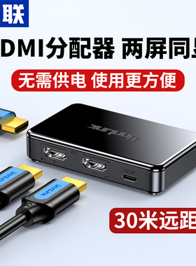 优联hdmi分配器一分二高清1进2出分频分屏器分线器4K音频同步支持HDR同时显示一样的画面复制拓展一拖二
