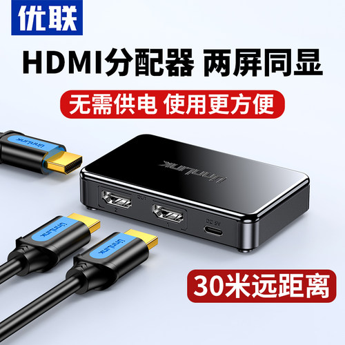 优联hdmi分配器高清分屏器