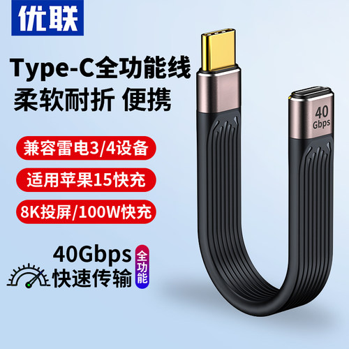优联TYPE-C数据线USB3.2Gen2公对公转母USB延长短线USB4全功能高速固态移动硬盘盒连接电脑4K传输OTG转接线