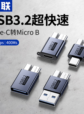 优联Type-C/USB转硬盘MicroUSB3.2接口转接头老式移动硬盘单反相机HUB扩展器连接电脑USBC数据线5G高速转换器