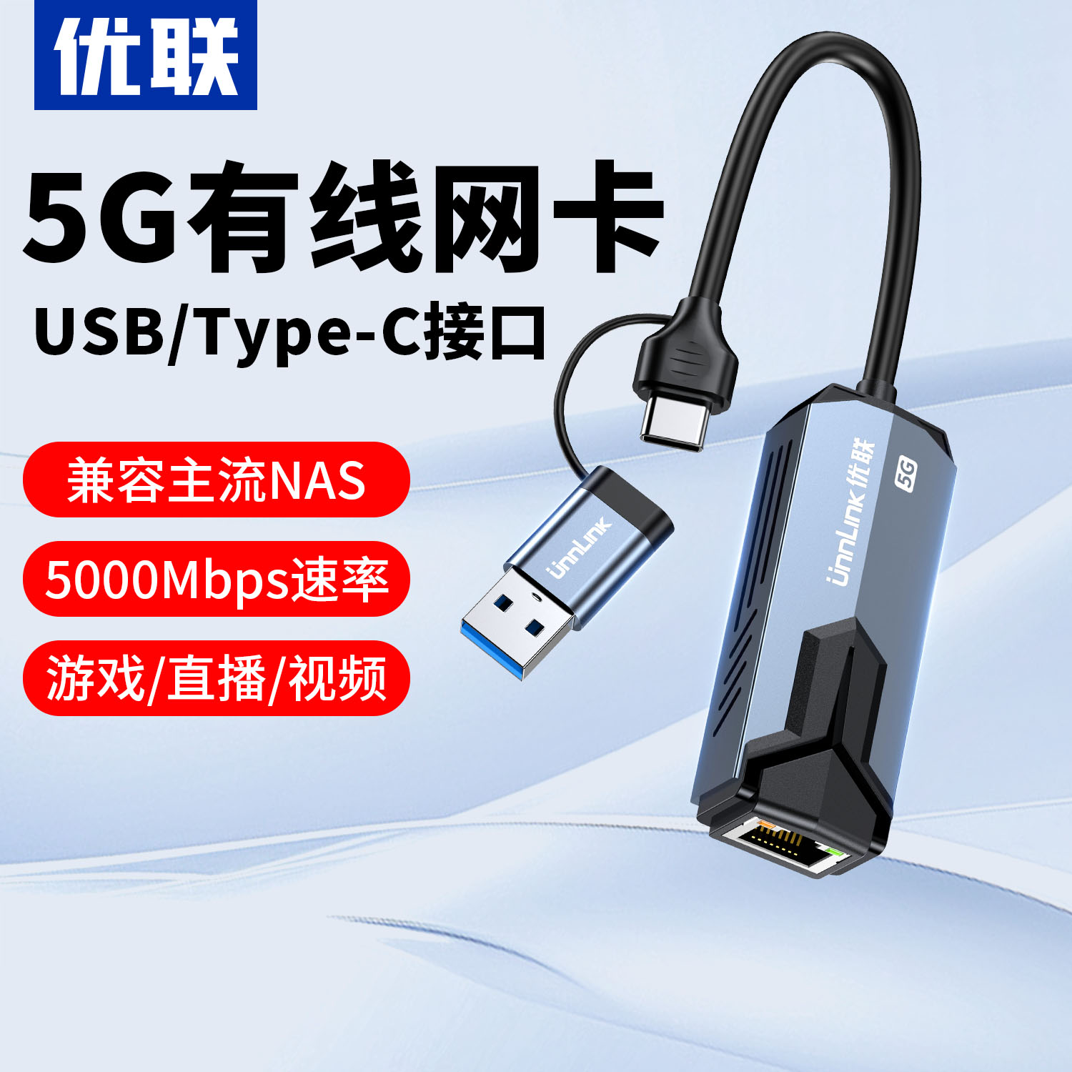 优联5GUSB3.2网卡高速转接口
