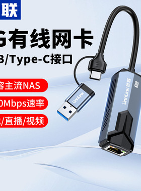 优联5G网卡USB3.2网线转接口高速typec千兆万兆rj45有线转换器2.5G适用于MacBook ProM4笔记本台式机电脑