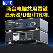优联kvm切换器dp二进一出一套键盘鼠标控制两台电脑两台二主机共用一个显示器usb打印机共享分配切屏器