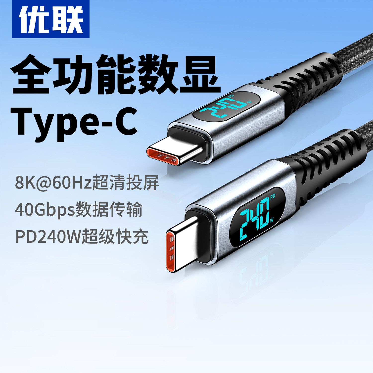优联USB4数据线全功能typec双头雷电4/3PD240W快充40Gbp传输8k高清视频线双USB-C笔记本投屏便携屏幕显示器