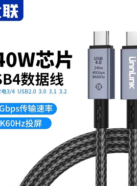 优联USB4全功能typec数据线双头雷电4/3pd240w快充40Gbps高清视频线手机公对公macbook笔记本平板电脑ipadPro