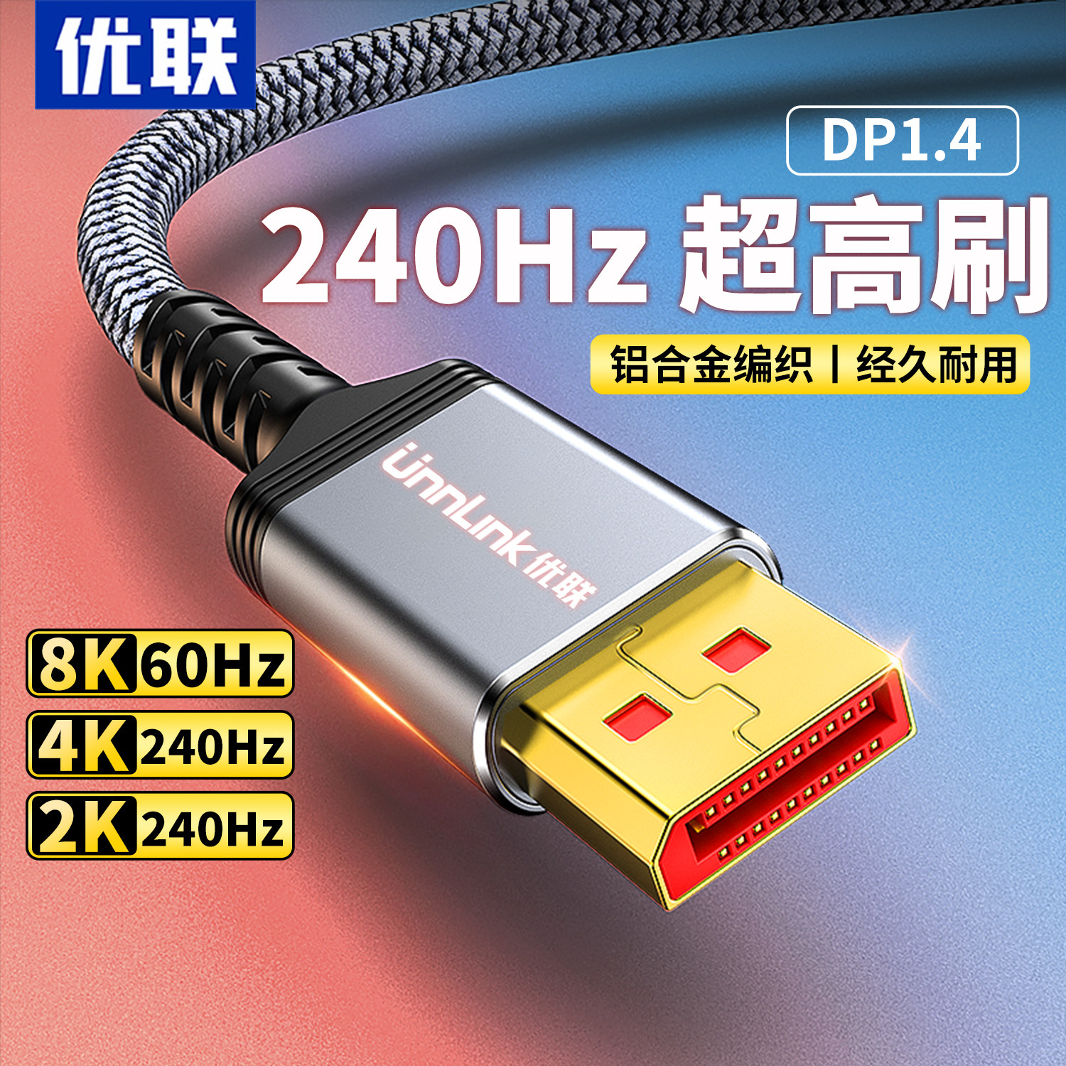 优联 dp线1.4数据8k接4k高清电脑显示器240hz165高刷笔记本加长线,电子元器件市场,连接线,淘宝优惠券,粉丝福利购,淘宝优惠卷