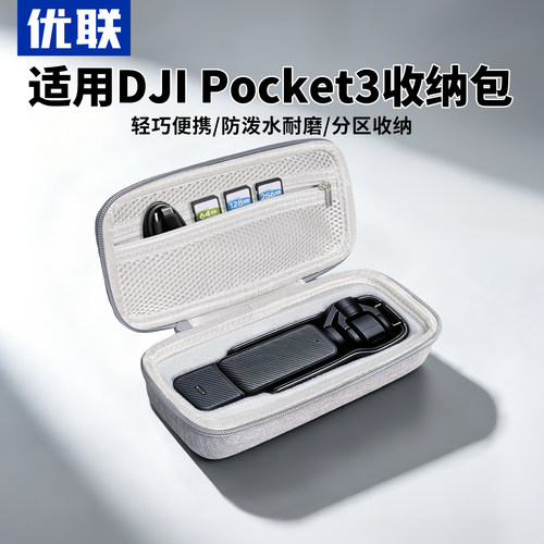 优联适用Pocket3/4相机收纳包