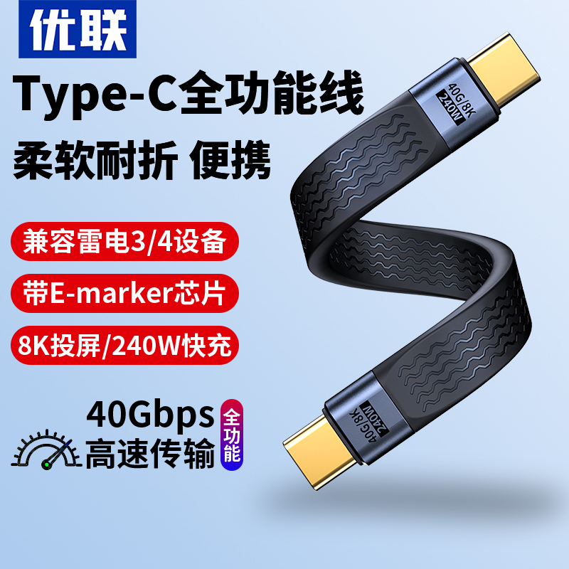 优联双typec全功能ctoc数据线双头USB4短线公对公雷电3适用iPhone15高速传输移动硬盘超软PD3.1充电线240W-封面