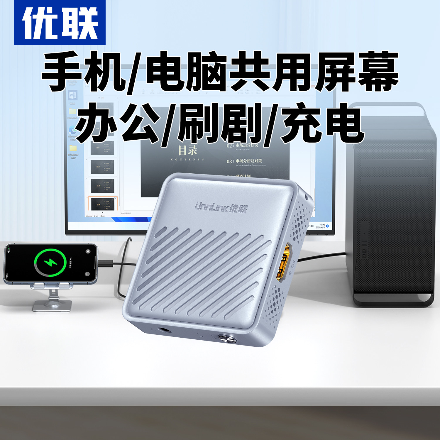 优联手机电脑投屏显示器可充电