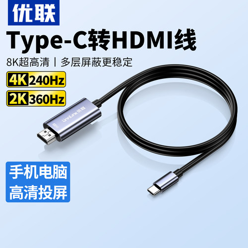 优联typec转hdmi手机电脑投屏线