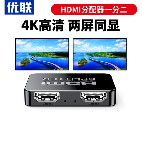 优联hdmi一分二分配器多屏同显