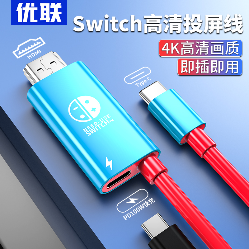 优联适用switch便携底座投屏线手机电脑typec转hdmi线TV电视显示器投影仪视频转换器高清同适用ipadpro笔记本