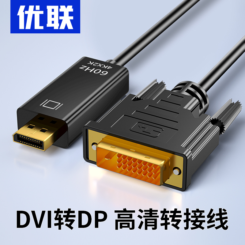 优联DVI转DP转接线头母显示器