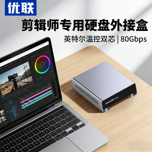 优联M.2固态硬盘盒8TB扩容