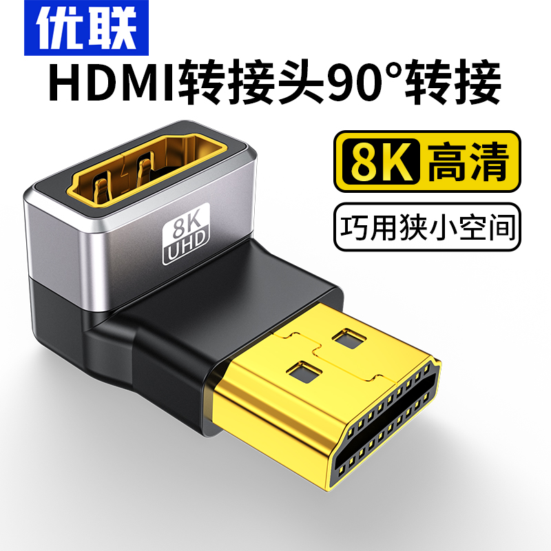 优联hdmi90度弯头直角转接头转弯头转角公对母延长线连接高清电视 影音电器 HDMI线 原图主图