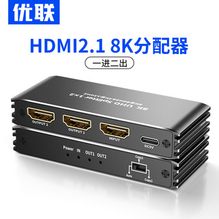 优联 hdmi2.1分配器1进2出一分二4k高清视频一进二出分频器8KPS5/4k120hz显示器电视笔记本1分2分屏分线器