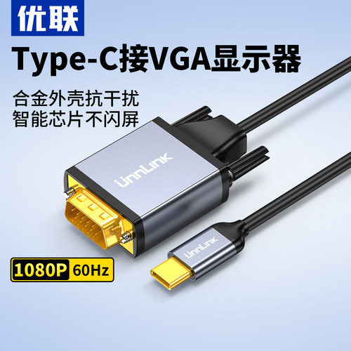 优联Typec转VGA转接线