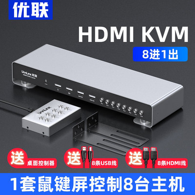 优联kvm切换器8进1出高清4K