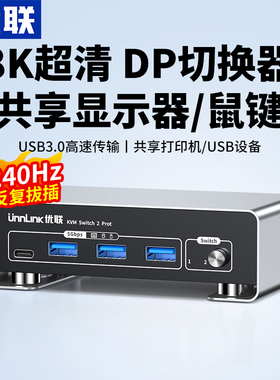 优联kvm切换器dp二进一出一套键盘鼠标控制两台电脑两台二主机共用一个显示器usb打印机共享同步器分配切屏器