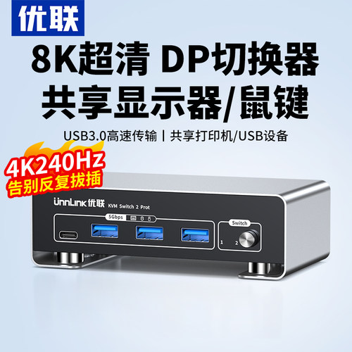 优联kvm切换器dp二进一出一套键盘鼠标控制两台电脑两台二主机共用一个显示器usb打印机共享同步器分配切屏器