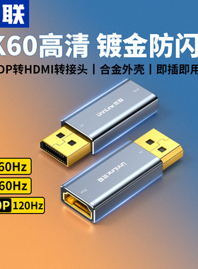 优联dp转hdmi转接头4k高清接口转换器笔记本电脑连显示器投影仪
