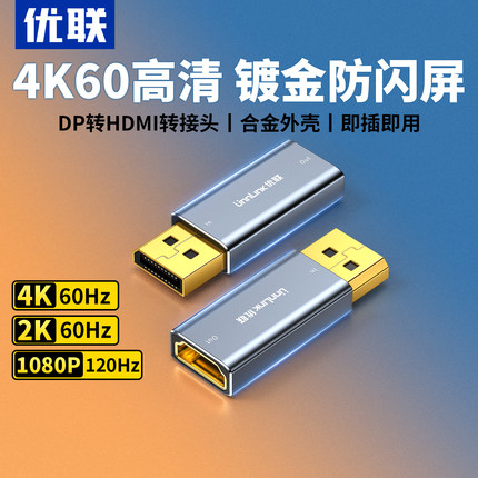 优联dp转hdmi转接头4k高清接口转换器笔记本电脑连显示器投影仪