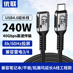 优联 Typec公对母延长线USB4全功能数据线转接适用于拓展坞switch笔记本数据延加长充电线雷电4 3扩展器