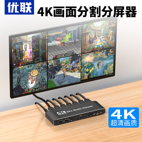 优联分屏器hdmi6进1出切换器六进一出无缝切换器4K画面分割器6口分屏机共用显示器dnf问道搬砖转换器