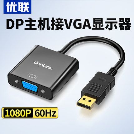 优联 DP转VGA转接头接口转换器电脑显示器连接线笔记本显卡线转接线displayport多媒体主机dvi母投影仪公