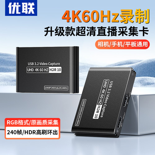 优联4k60视频采集卡直播专用usb高清hdmi相机手机适用switch2/ps5