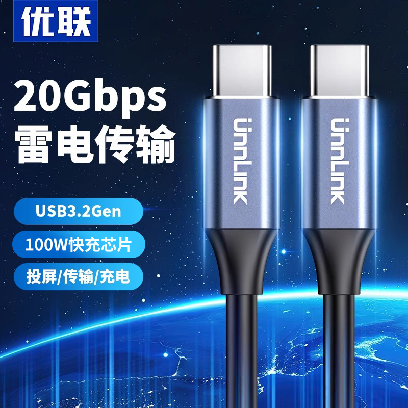 优联USB3.2全功能typec数据线双头雷电4/320Gbps视频线手机适用苹果iPhone16macbook笔记本电脑100w快充芯片